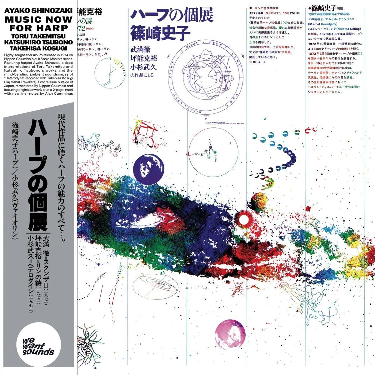 AYAKO SHINOZAKI -  MUSIC NOW FOR HARP Vinyl LP