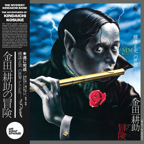 MYSTERY KINDAICHI BAND - THE ADVENTURES OF KINDAICHI KOSUKU Vinyl LP