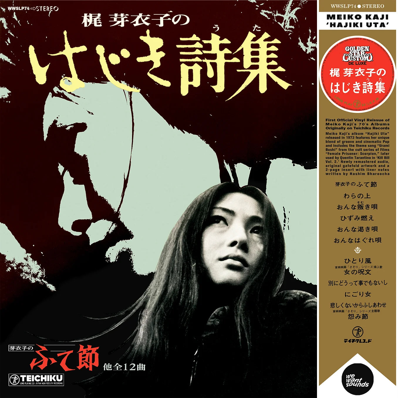 MEIKO KAJI - HAJIKI UTA Vinyl LP