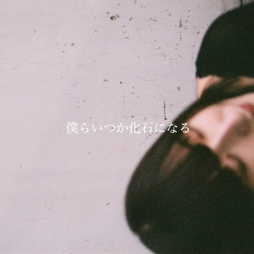 YORUNI KAKERU - 僕らいつか化石になる Vinyl 12" EP
