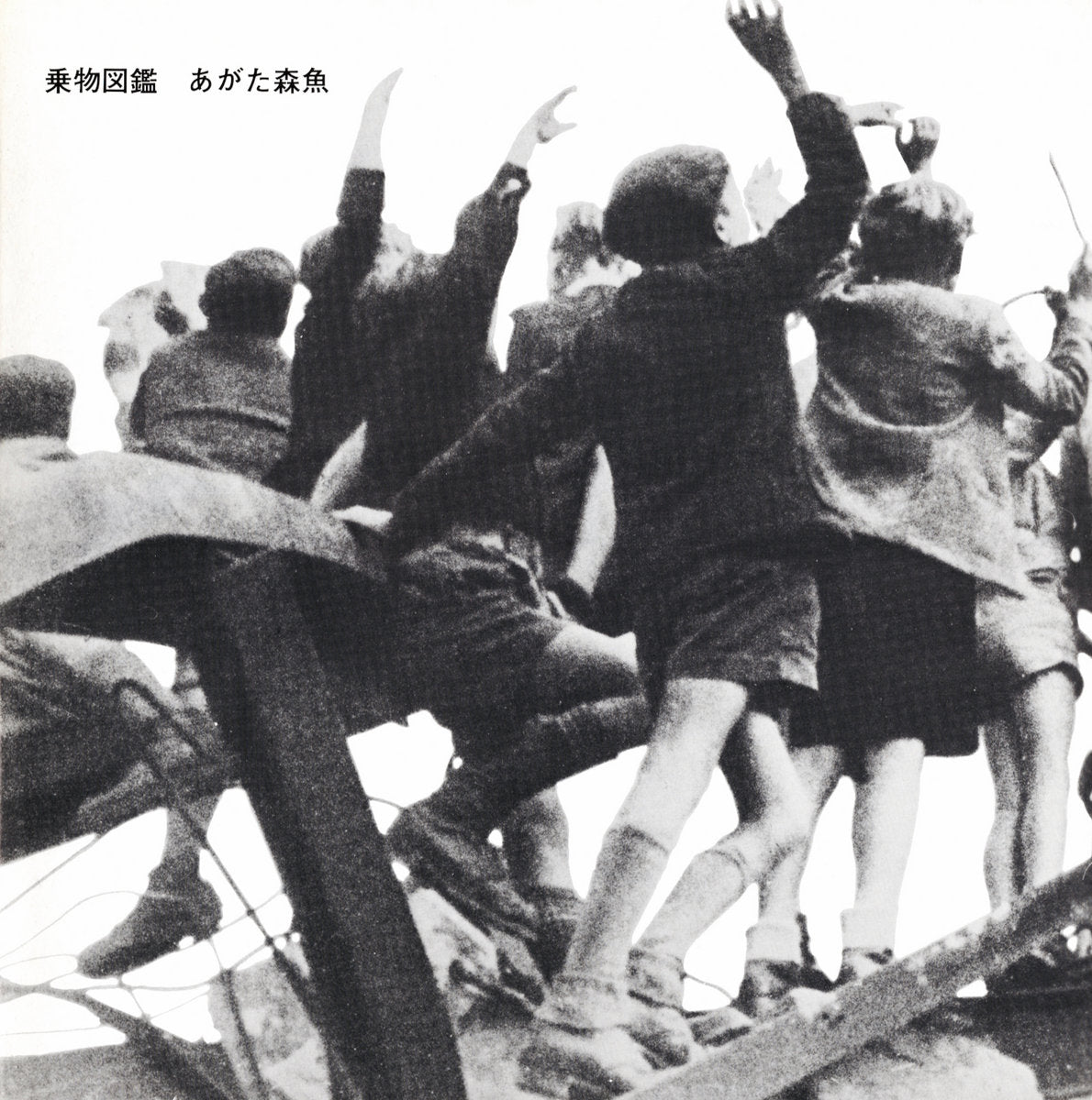 MORIO AGATA - NORIMONO ZUKAN