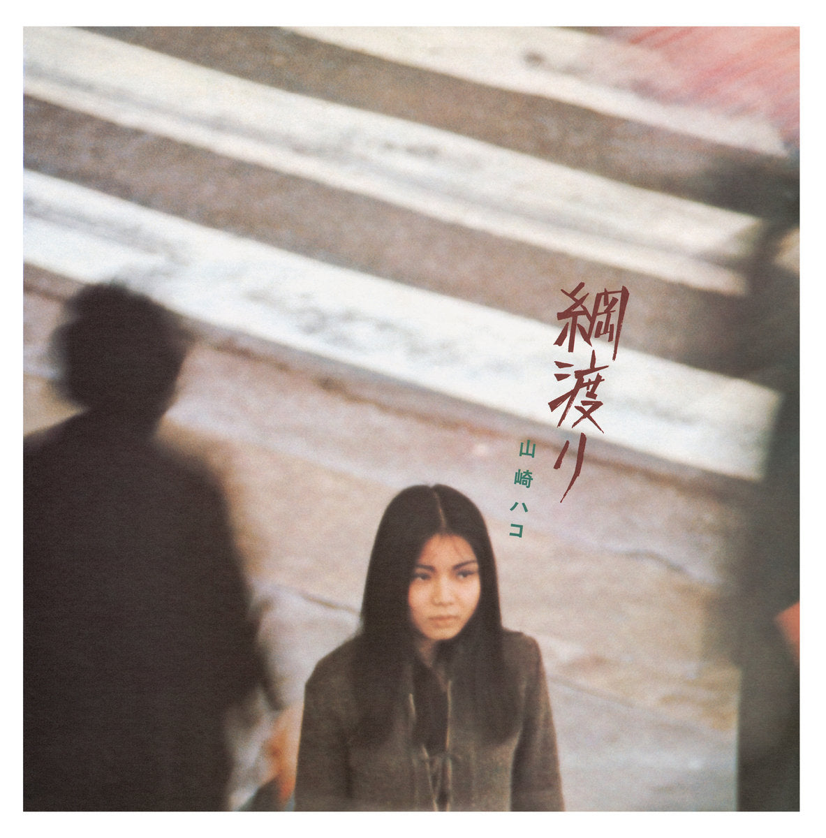 HAKO YAMASAKI - TSUNAWATARI