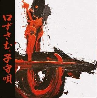 CROON A LULLABY - 経血 / EYESCREAM / NO NO NO SPLIT LP