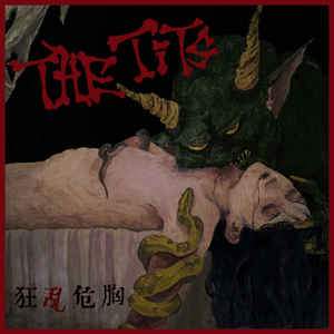 TITS - 狂乱危胸  Vinyl LP