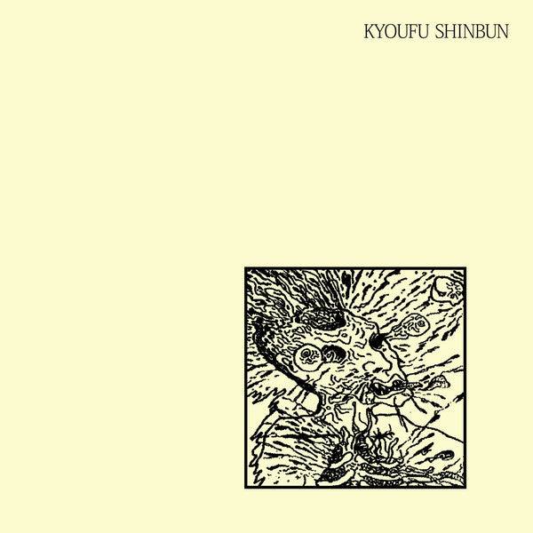 KYOUFU SHINBUN - DEATH TRAINING Vinyl Boxset LP