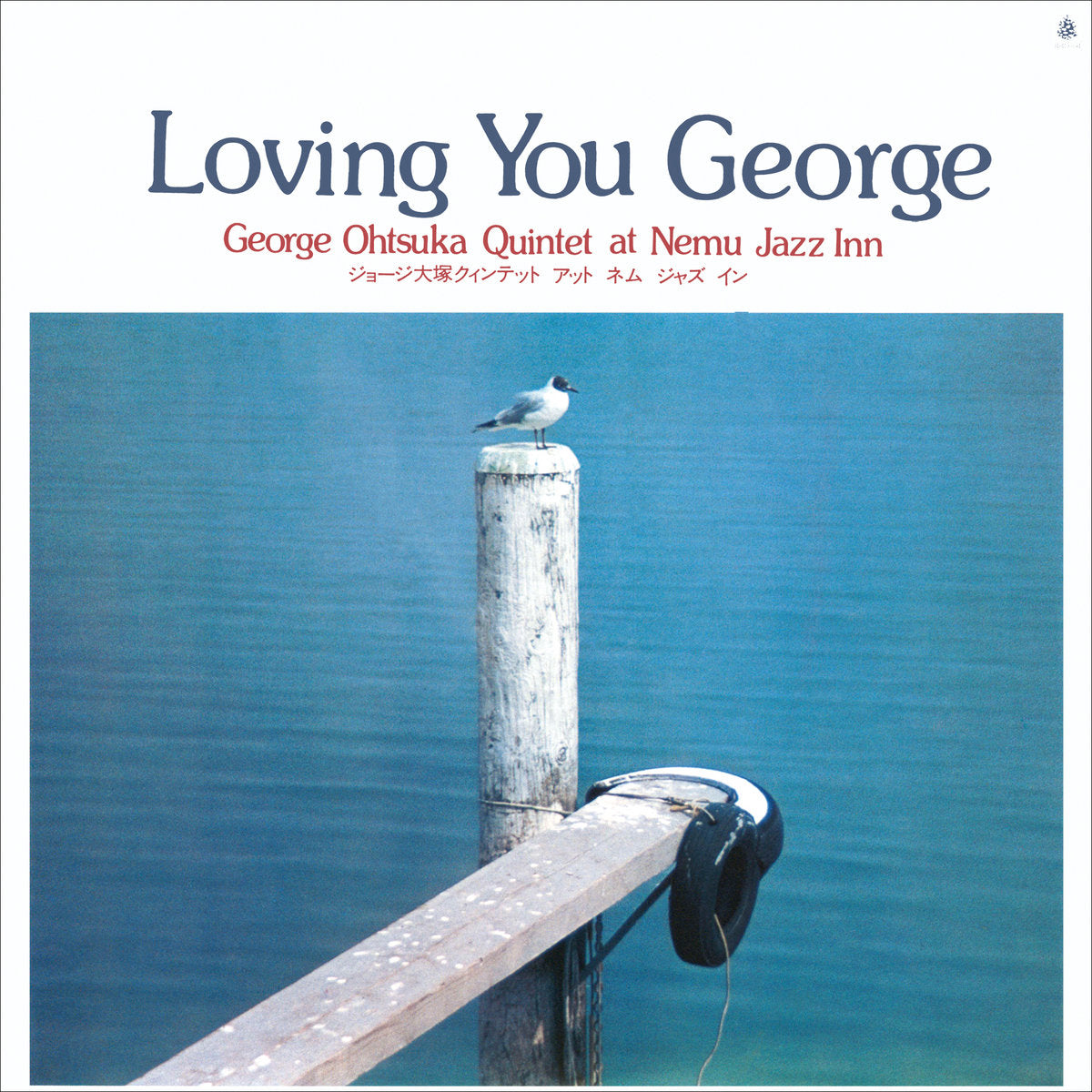 GEORGE OTSUKA QUINTET - LOVING YOU GEORGE Vinyl LP